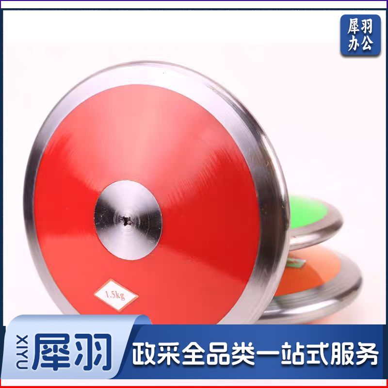 尼龙铁饼木制铁饼田径比赛练习投掷铁饼 1.5公斤尼龙饼