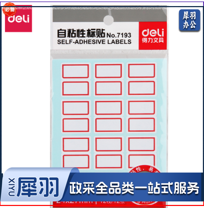 得力7193自粘性标贴(白)24*27mm(本)