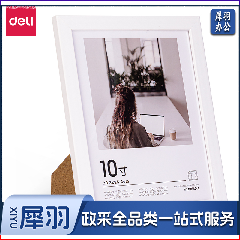 得力MQ142-A相框(白色)286*14.5*235mm(白色)(块)