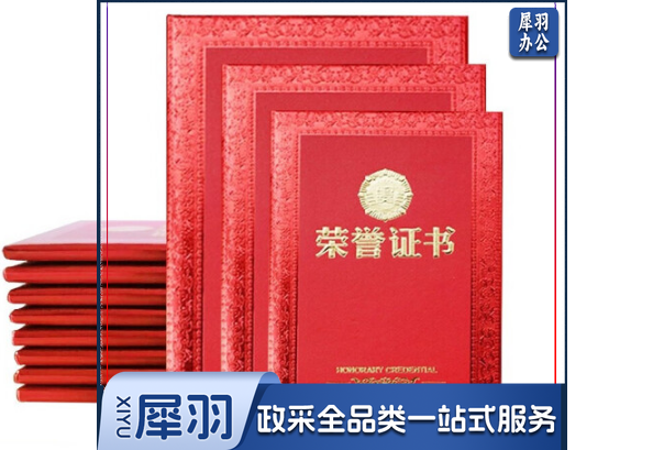 仿皮面荣誉证书