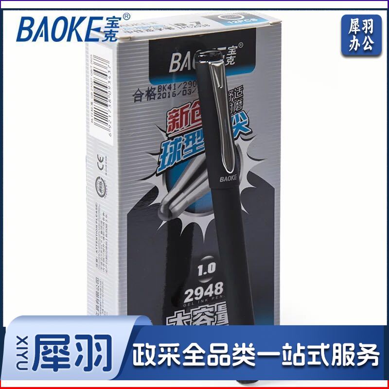中性笔 宝克2948 大容量1.0mm黑