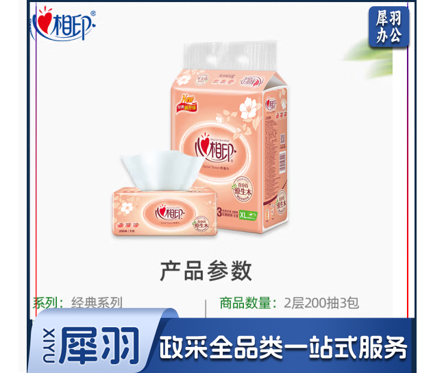 心相印抽纸 200抽3包/提 5提装