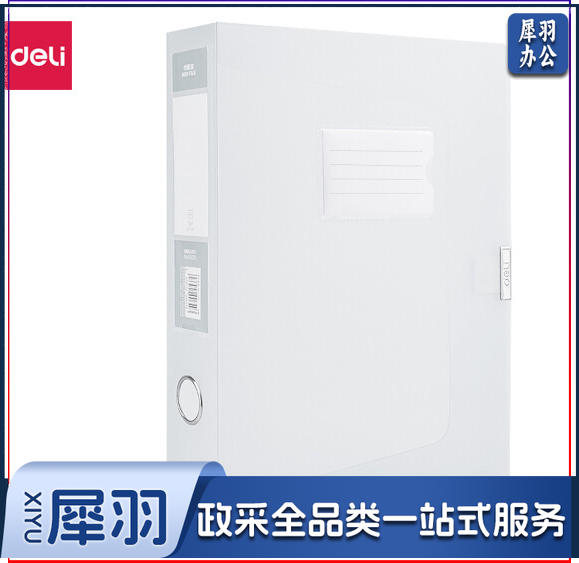 得力63211-55mm彩透档案盒(透明)(个)   WLSZ09271225154333