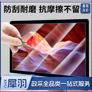 毕亚兹 显示器防蓝光保护屏 笔记本防蓝光膜 电脑屏幕膜 台式电脑抗反光保护膜 通用27英寸(16:9)
