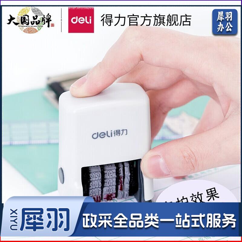 得力（deli） 回墨日期印年月日可调时间印章 生产日期打码机 办公用品 小号实线 数字横杠日期印 79951