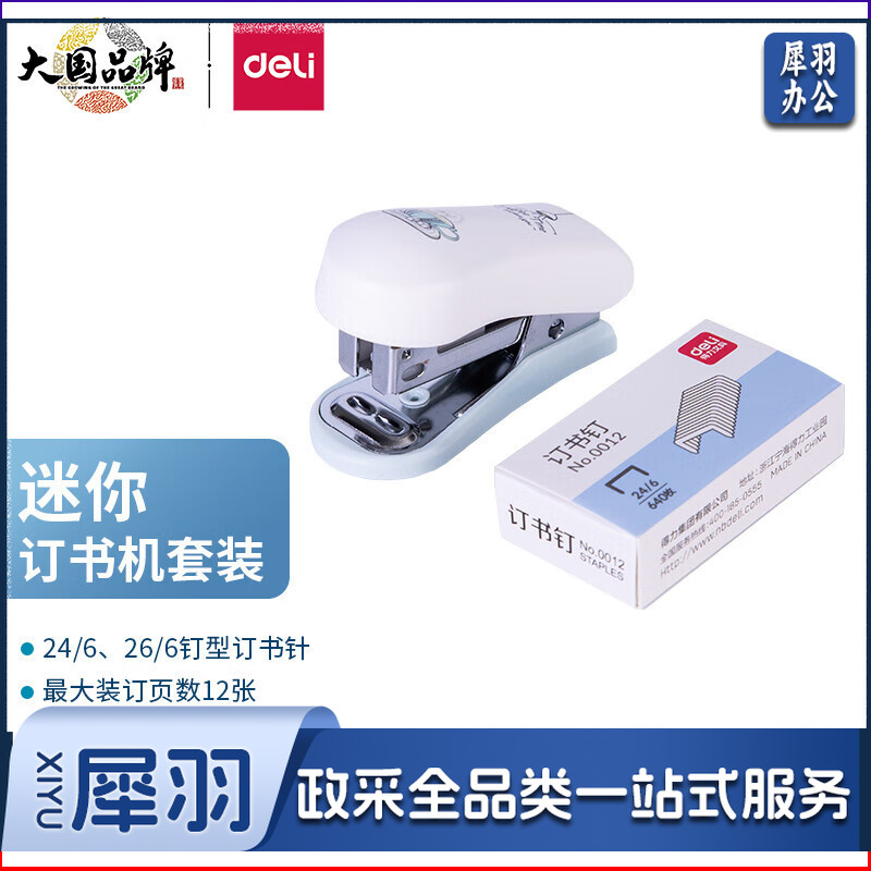 得力(deli) 0352 彩色订书机套装 12# 颜色随机
