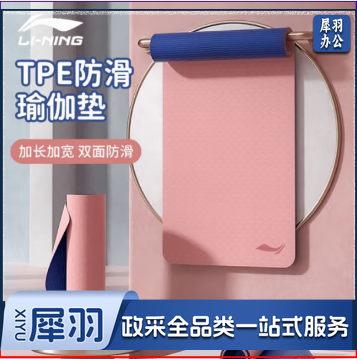 李宁 健身垫 瑜珈垫