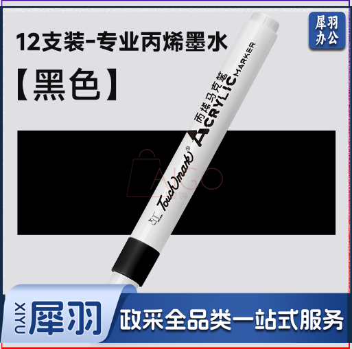 黑色丙烯马克笔美术专用勾线笔12支装