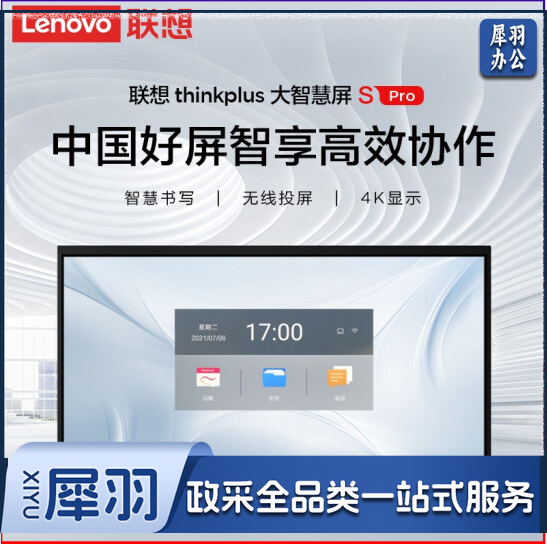 联想thinkplus会议平板S75 Pro 75英寸电子白板视频会议多媒体培训教育电视一体机显示屏