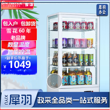 雪花小型加热柜热饮柜饮料加热箱YG-78L烹调电器