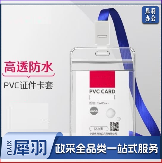 证件卡套(含绳)   5套起售