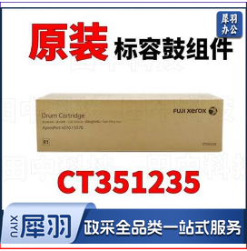 富士施乐原装感光鼓 适用于施乐AP4570/5570鼓组件(约印150000张)