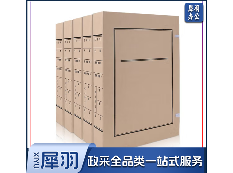 a4无酸文书档案盒 新标准牛皮纸文件盒4cm