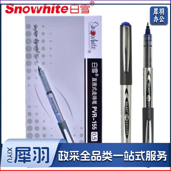 白雪 PVR-155 直液式走珠笔 子弹型0.5蓝色 12支/盒