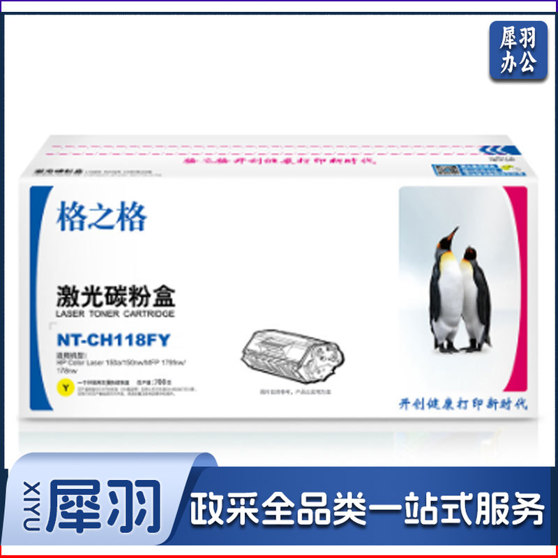 格之格/G&G NT-CH118FY硒鼓黄色适用机型HP Color Laser150a/150nw/MFP 179fnw/178nw