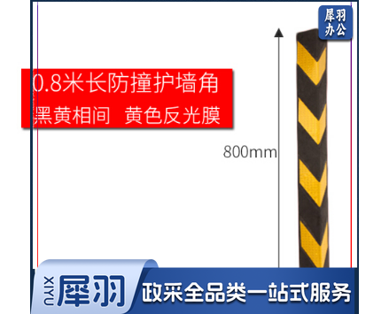 巨联(JULIAN)反光护墙角长橡塑胶护角防撞条 停车场地下车库护角线墙角保护器条交通设-CC7375