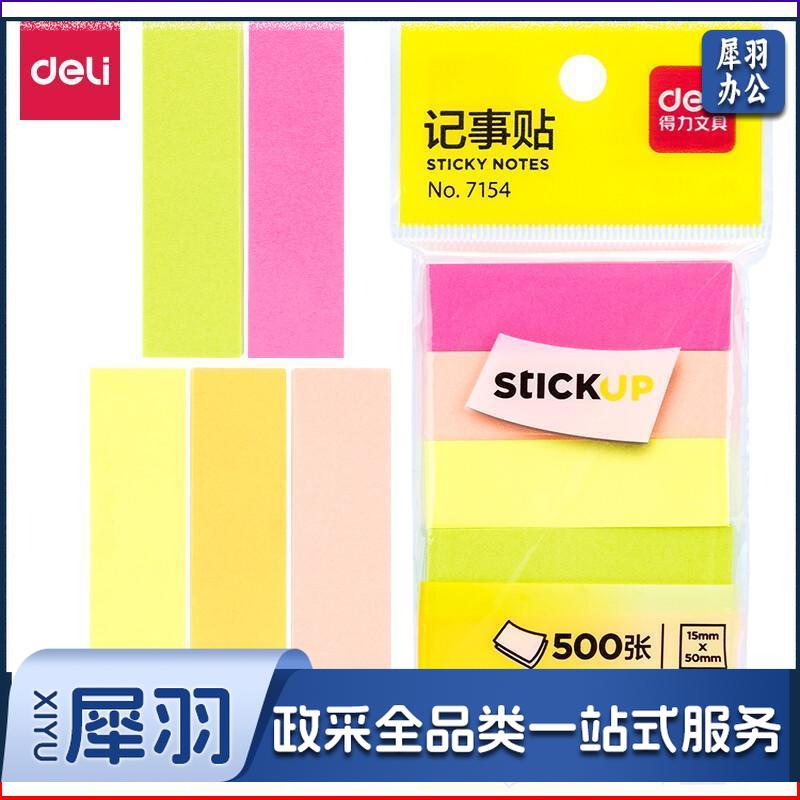 1100128943EA 得力 7154 告示贴 50*15mm 100张/包