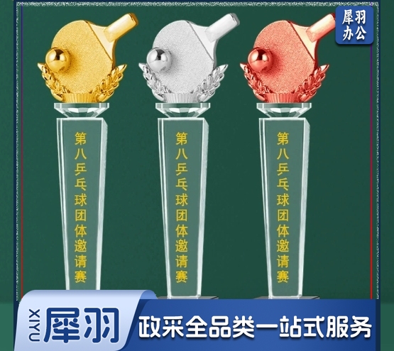（中号29X7CM）乒乓球比赛水晶奖杯制作体育团体荣誉表彰免费刻字运动会新款奖牌