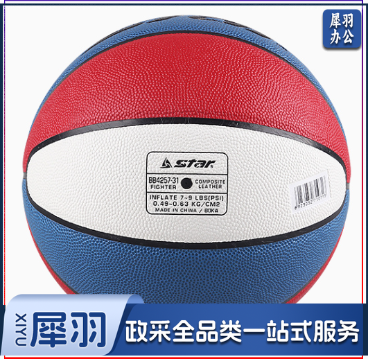 世达/star 世达篮球 耐磨PU7号青年成人篮球BB4257比赛训练篮球 BB4257(7号球)