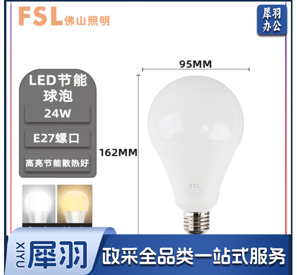佛山照明(FSL)led灯泡大功率节能球泡24W大口E27日光色6500K