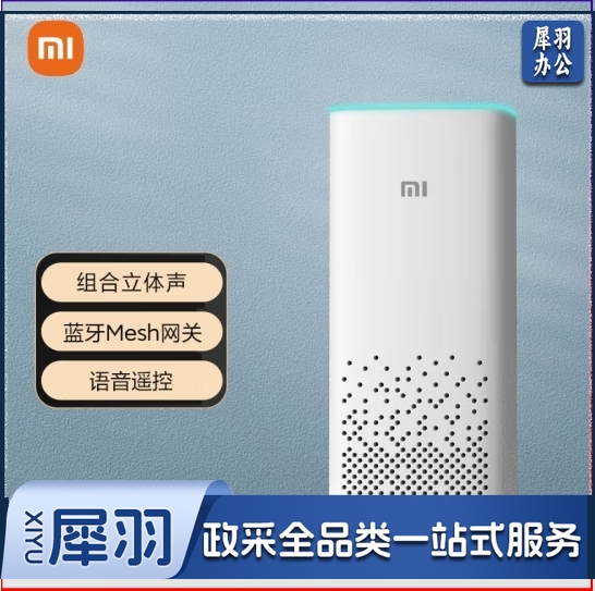小米小爱音箱 白色 小爱同学 人工智能 语音遥控家电 高品质音效音响 智能音箱