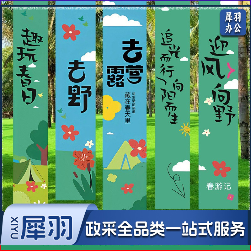 春天氛围装饰KT立牌商场布置幼儿园户外春游仪式网红拍照挂布条幅(春游挂布套餐8赠安装包)