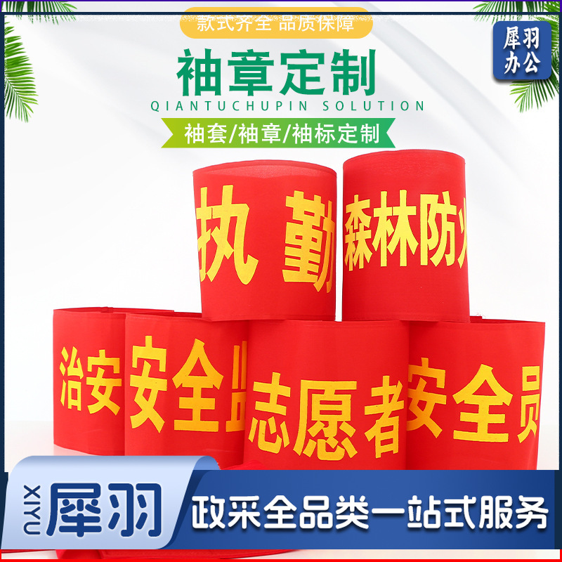 批发现货袖章安全员治安巡逻值勤魔术贴袖标制作绒布红色袖章袖套（治安巡逻（现货）