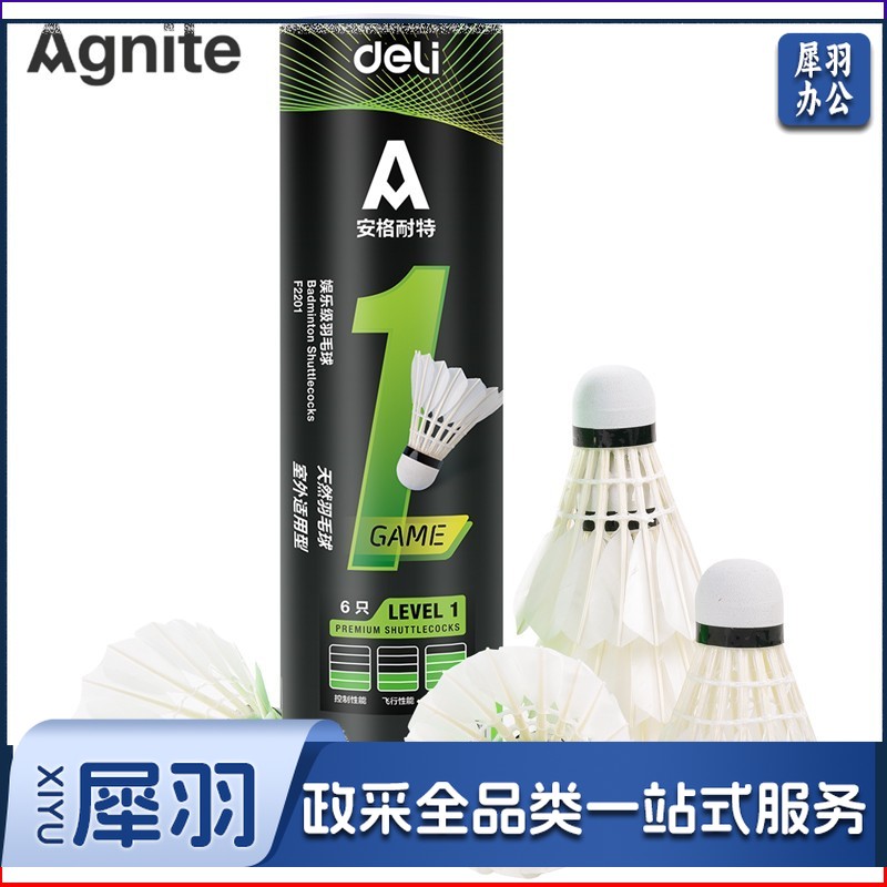 安格耐特F2201羽毛球(白色)(6个/筒)
