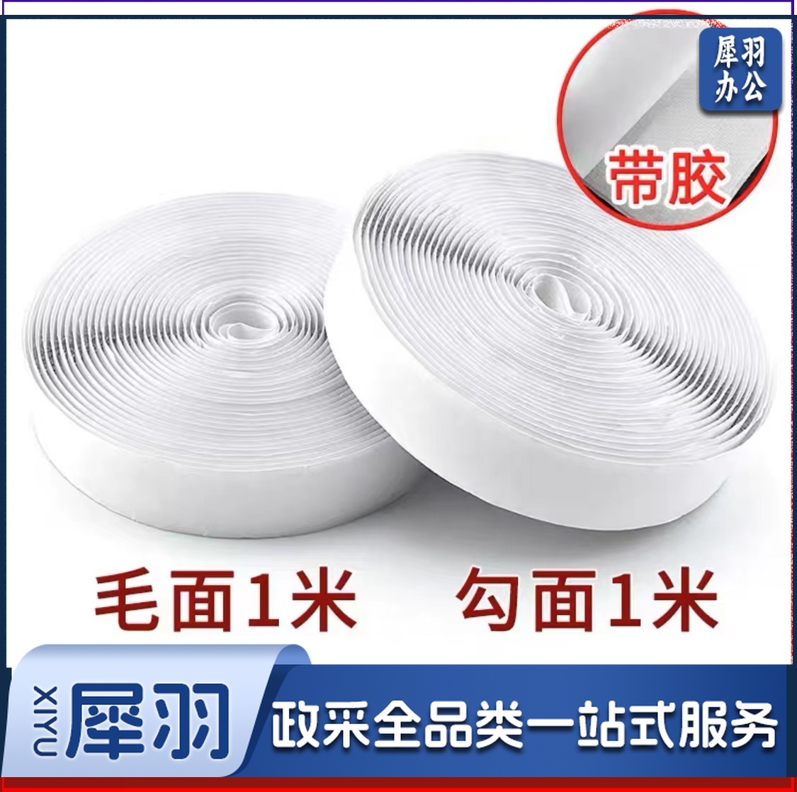 双面魔术贴带背胶 (1米)