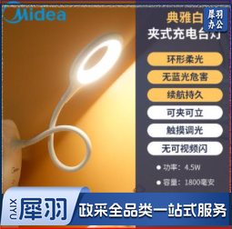 美的 (Midea)led台灯儿童学生学习阅读夹子灯宿舍寝室卧室床头书桌夹式小台灯可usb充电典雅白