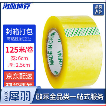 海斯迪克 透明胶带 快递打包封箱大卷宽胶布 6cm宽*125m长（厚2.5cm）HKL-498