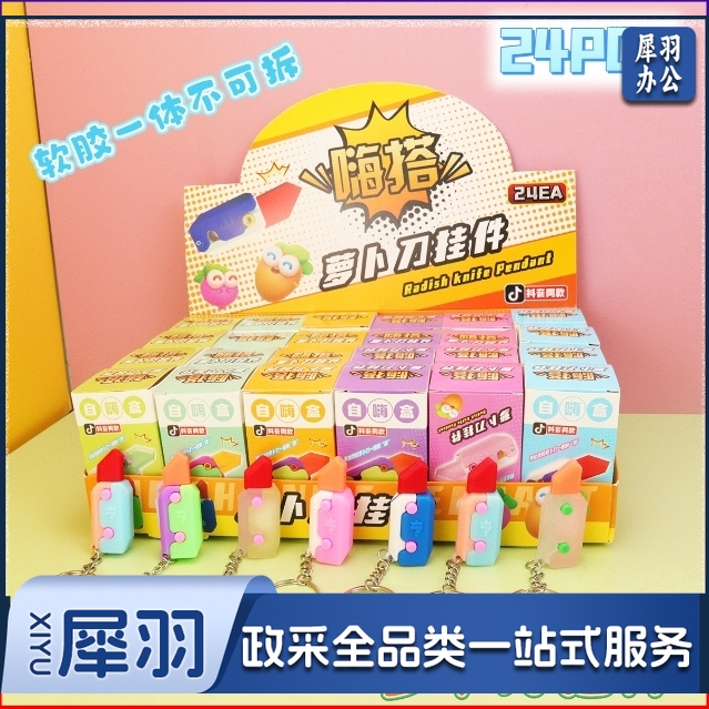 24盒卡皮巴拉盲盒公仔挂件可爱卡通钥匙扣洞洞乐小学生玩具学生奖( 软胶萝卜刀 一盒24小盒 按24的倍数拍)