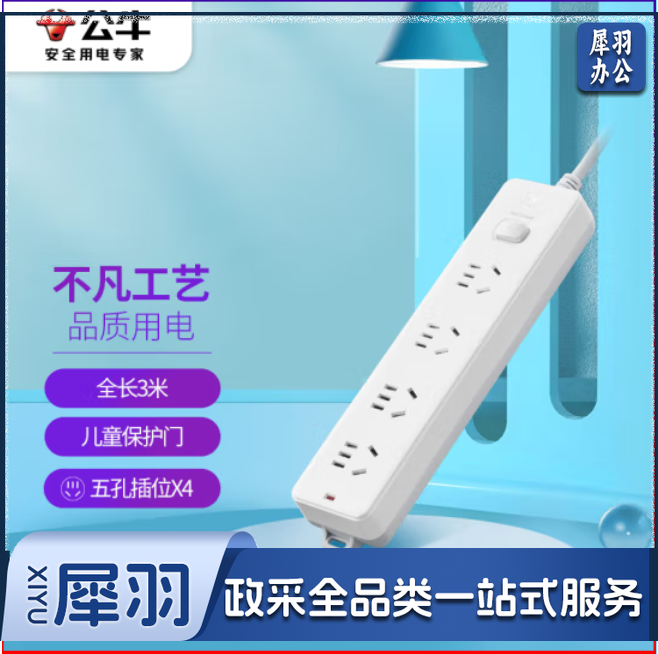 公牛 GN-410插线板3米 4位总控移动插座排插接线板移动插座