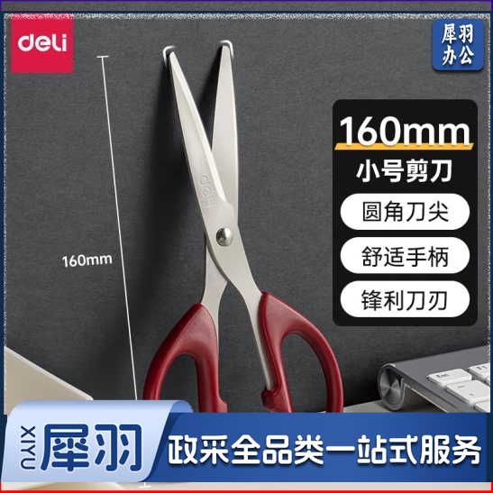 得力160mm小号办公剪刀 手工剪刀 红色6034