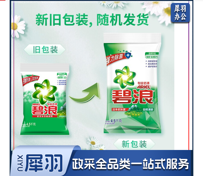 碧浪洗衣粉4.5kg