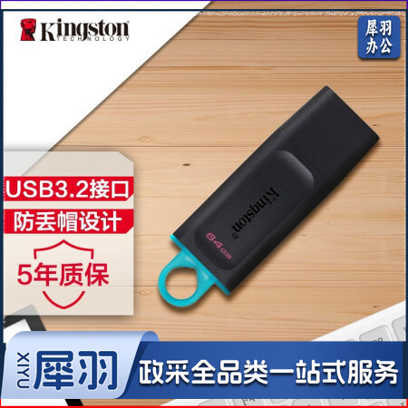 金士顿（Kingston）64GB USB3.2 Gen 1 U盘 DTX 时尚设计 轻巧便携