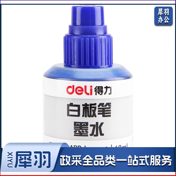 得力思达S630白板笔墨水(蓝)(瓶)