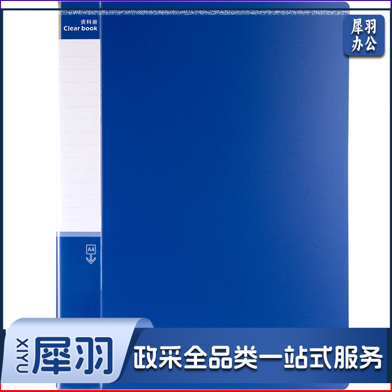 得力5060_60页资料册(蓝)