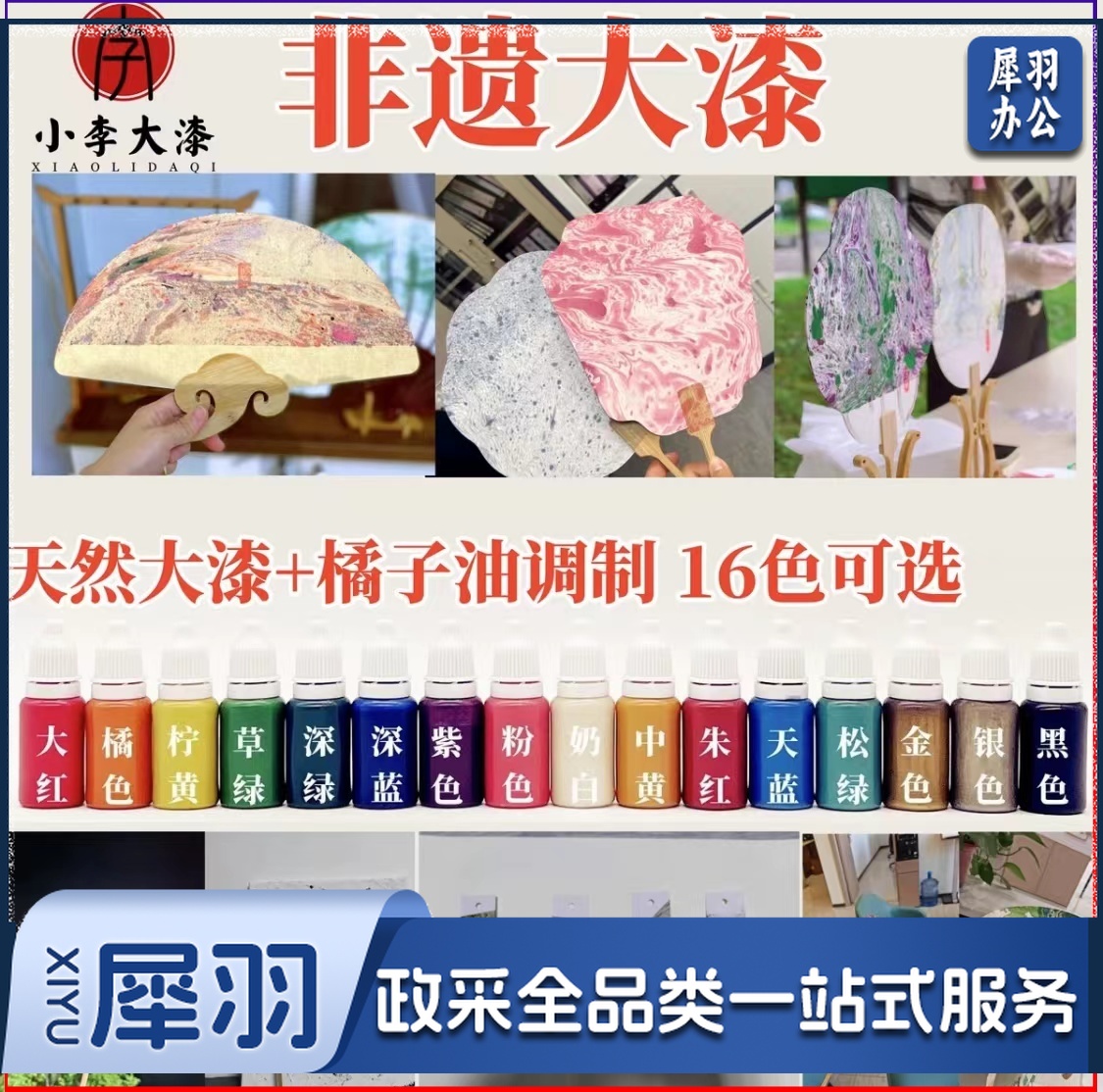 非遗大漆diy手工16色天然大漆