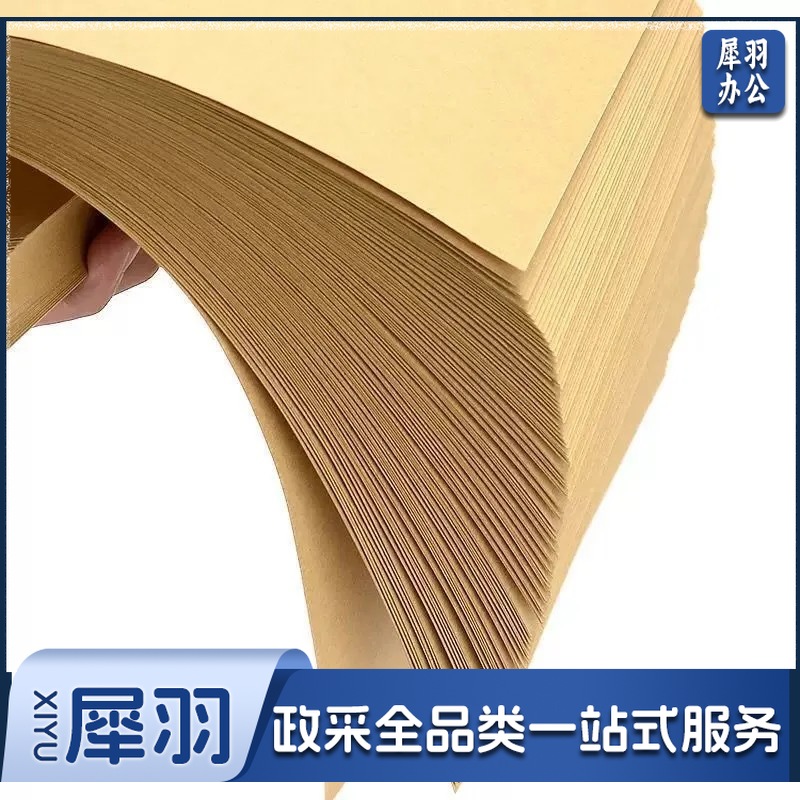 a4 80克 牛皮纸（100张）