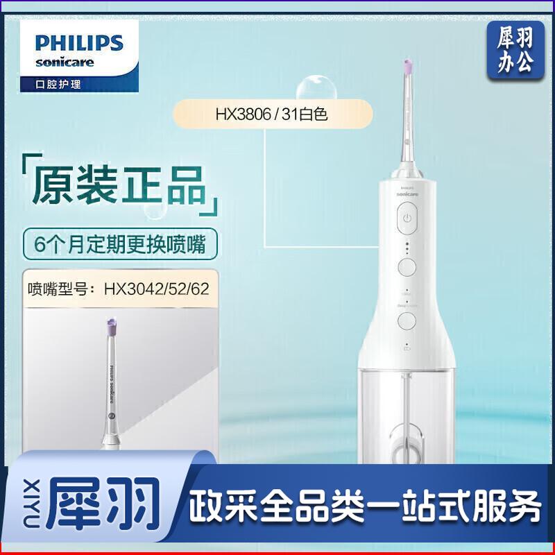 飞利浦(PHILIPS)Sonicare 便携式冲牙器 全自动水牙线 成人洗牙器 家用牙齿美牙舱 HX3806/31 白色