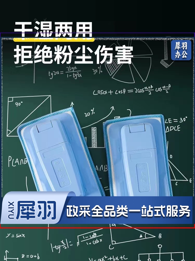 黑板擦 喷水黑板擦