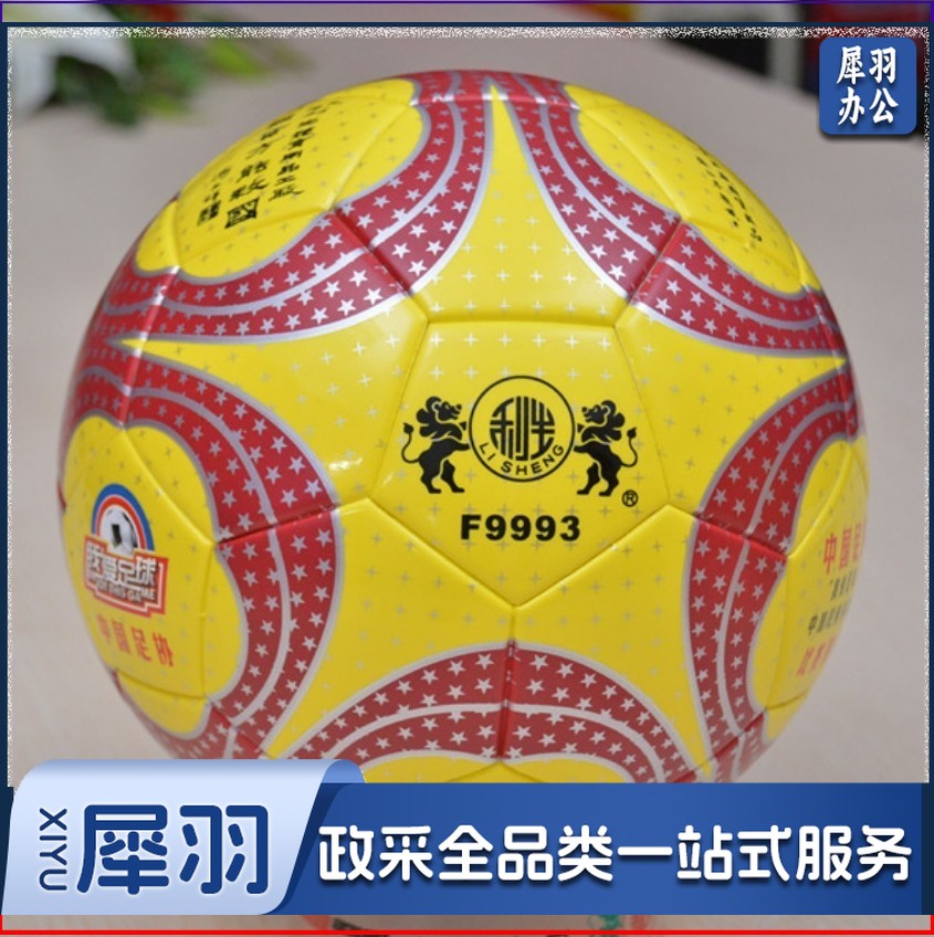 南华利生F9993足球无缝贴TPU足球