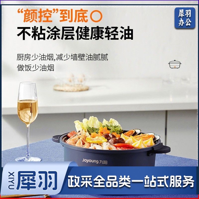 九阳电火锅家用多功能电煮锅电热锅HG30-G632