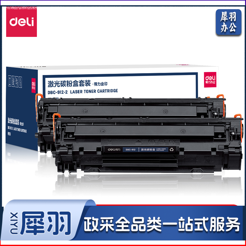 得力DBC-912-2硒鼓两支套装(黑色) 适用佳能 MF3010 LBP3018 LBP3108 LBP6018 惠普HP P1102 M1132 CE285A