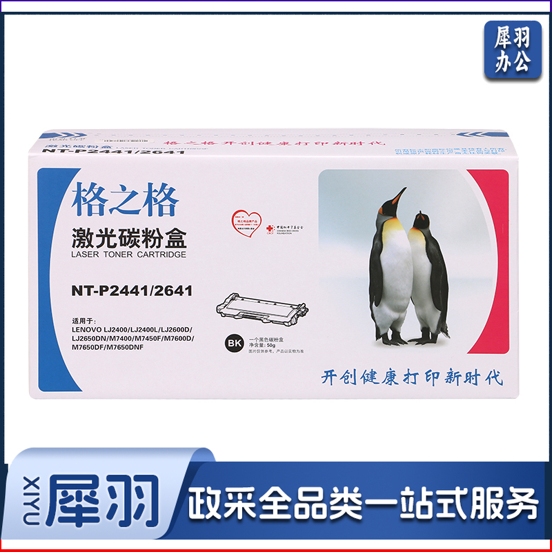 格之格/G&G 粉盒 NT-P2441/2641 适用 联想M7400 LT2641 LJ2400L M7650 M7450F LJ2600D 7600D M7650DNF NT-P2441/2641