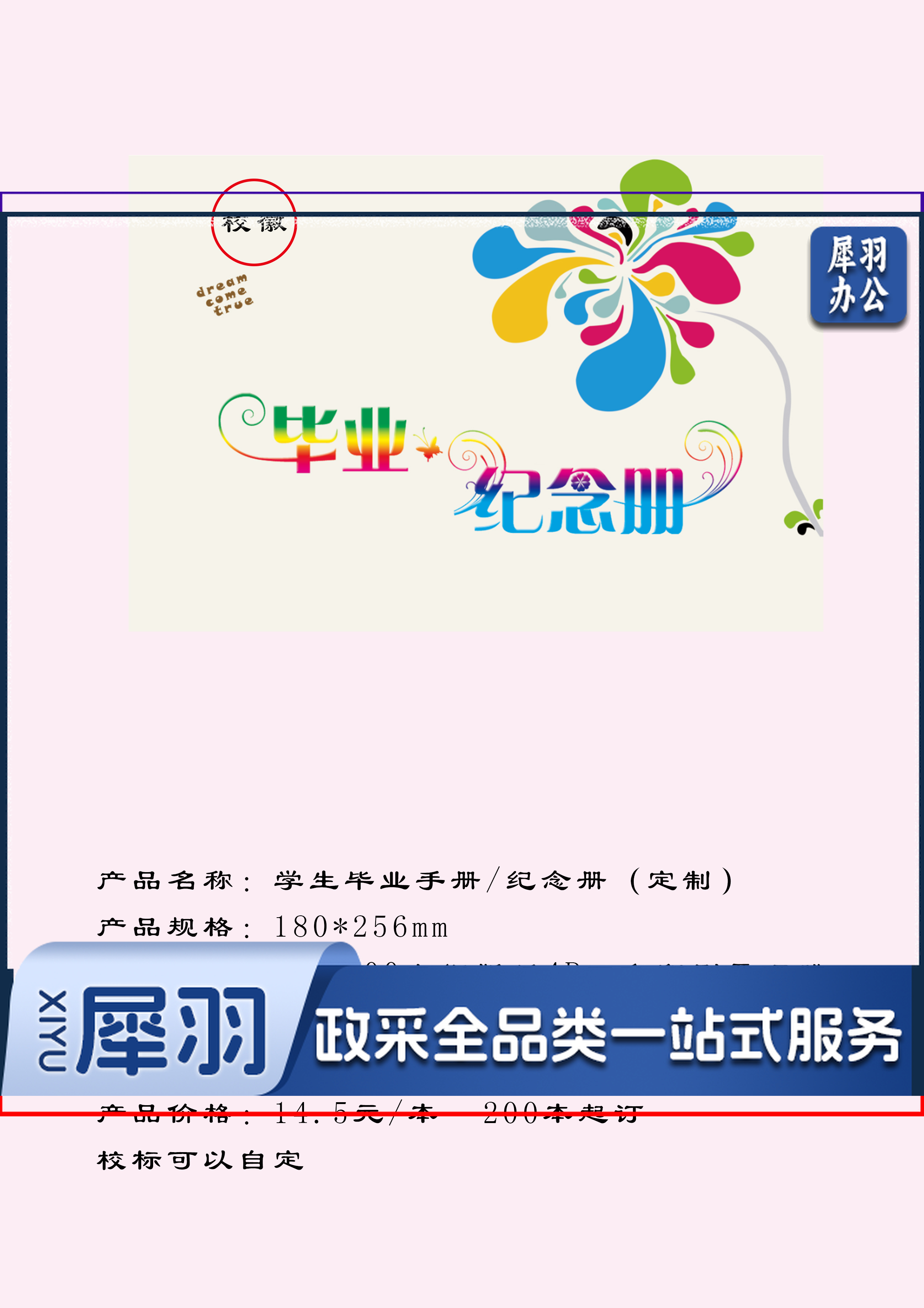 学生毕业手册定制（定制请联系）