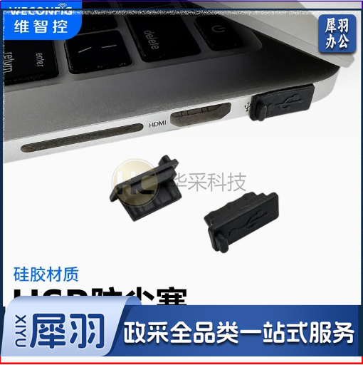 USB硅胶防尘塞u口封堵移动电源充电宝汽车接口usb通用堵盖（30个起售）