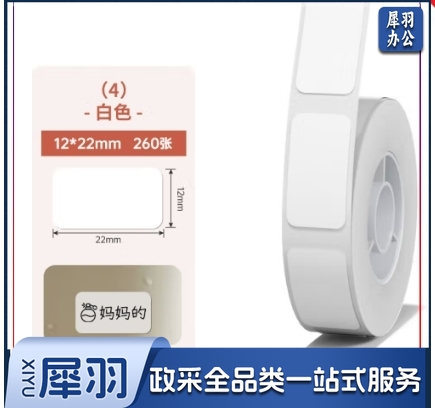 精臣 D11 D110 D101手持打码机标价纸 卡通姓名贴迷你价格标签贴纸超市货架商品打价生产日期 (4)12*22白色 单卷 260张