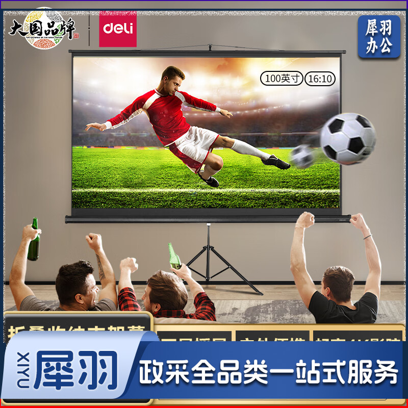 得力(deli)100英寸 16:10投影幕布投影布 适配坚果极米当贝小米投影机 50495